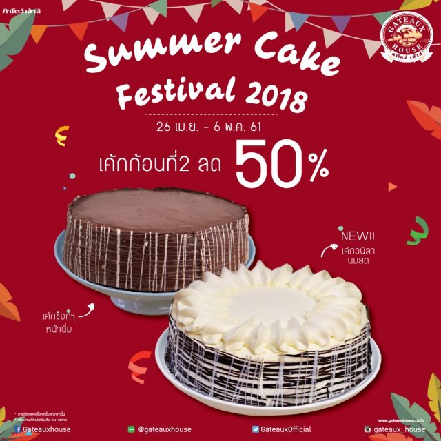 Gateaux-House-Summer-Cake-Festival-2018-640x640