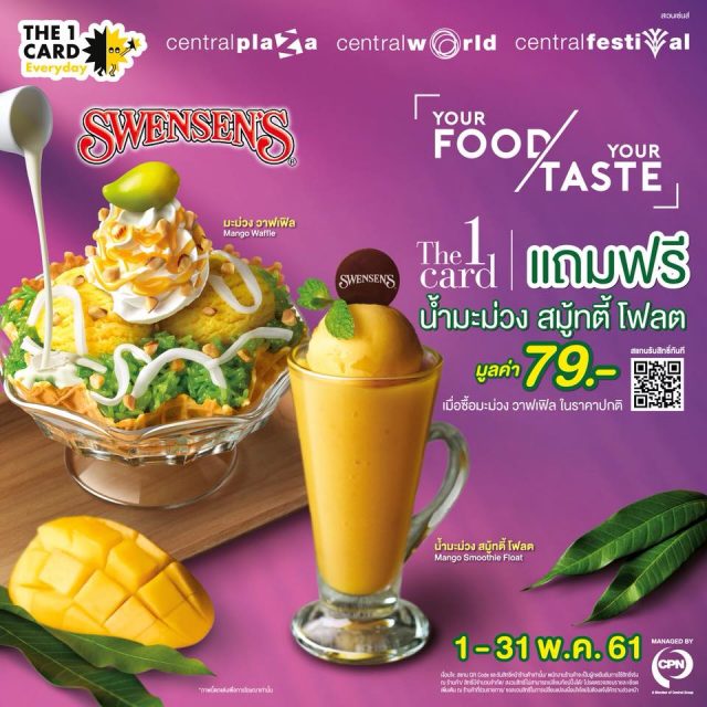 Swensens-แถมฟรี-น้ำมะม่วง--640x640