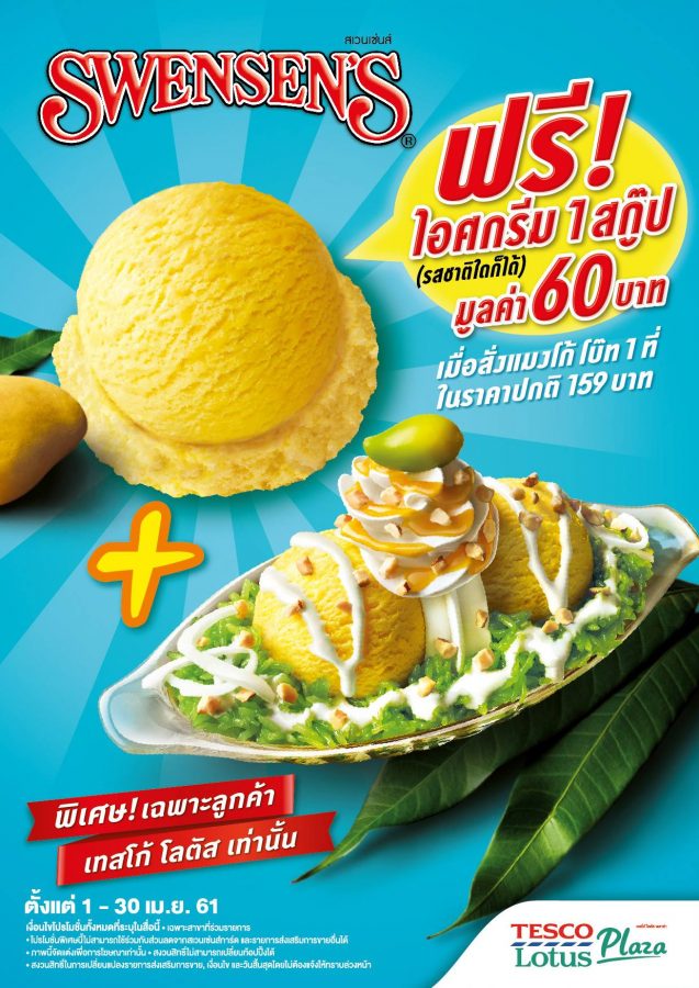 Swensens-tesco-lotus-637x900