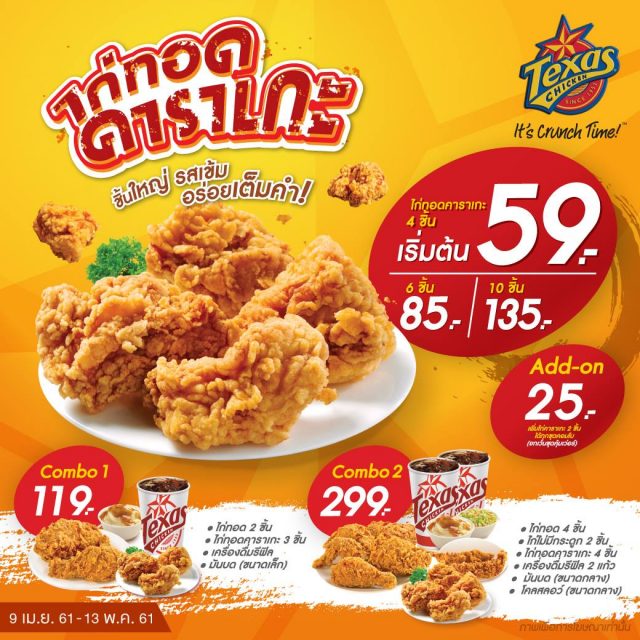 Texas-Chicken-ไก่ทอดคาราเกะ-640x640