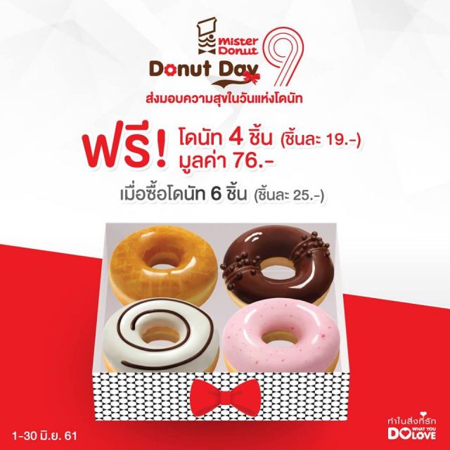 Mister-Donut-Donut-Day--640x640