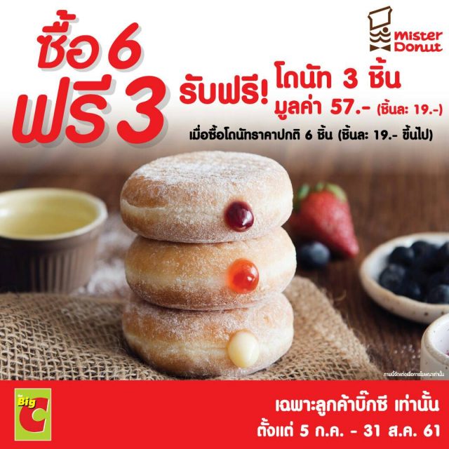 Mister-Donut-big-c-640x640