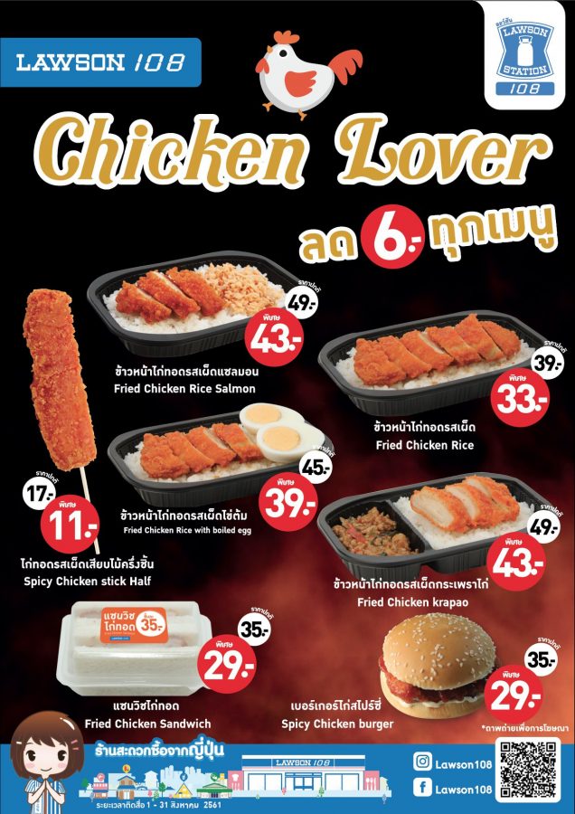 Lawson108-Chicken-Lover-636x900