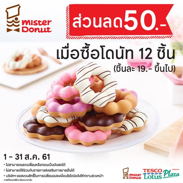 Mister-Donut-Tesco-Lotus--640x640