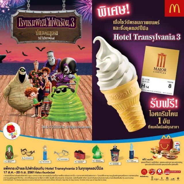 McDonald’s-Happy-Meal-“Hotel-Translyvania-3”-3-640x640