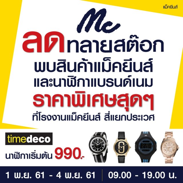 Mc-Jeans-Time-deco-sale-640x640