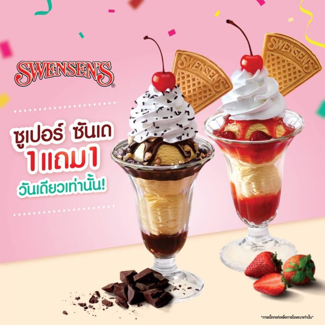 Swensens-ซูเปอร์-ซันเด-ซื้อ-1-แถม-1--640x640