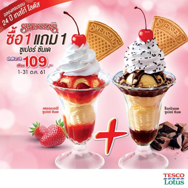 Swensens-ซูเปอร์-ซันเด-640x640