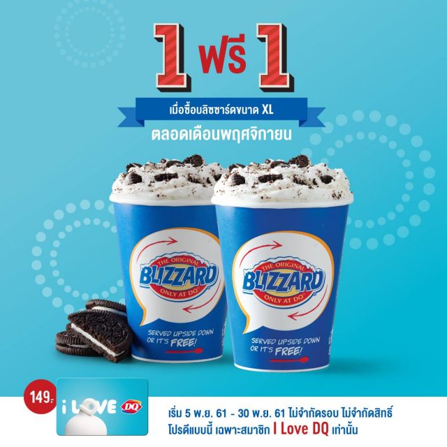 Dairy-Queen-สมาชิก-I-Love-DQ--640x640