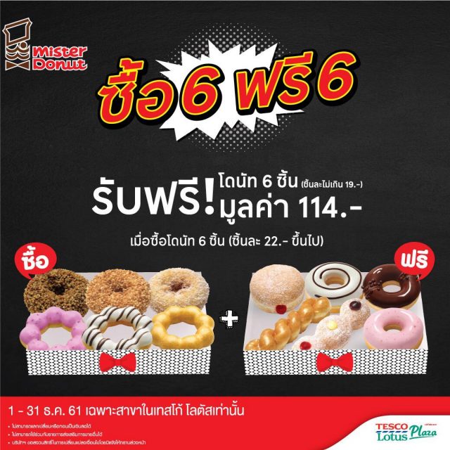 Mister-Donut-6-ฟรี-6-640x640