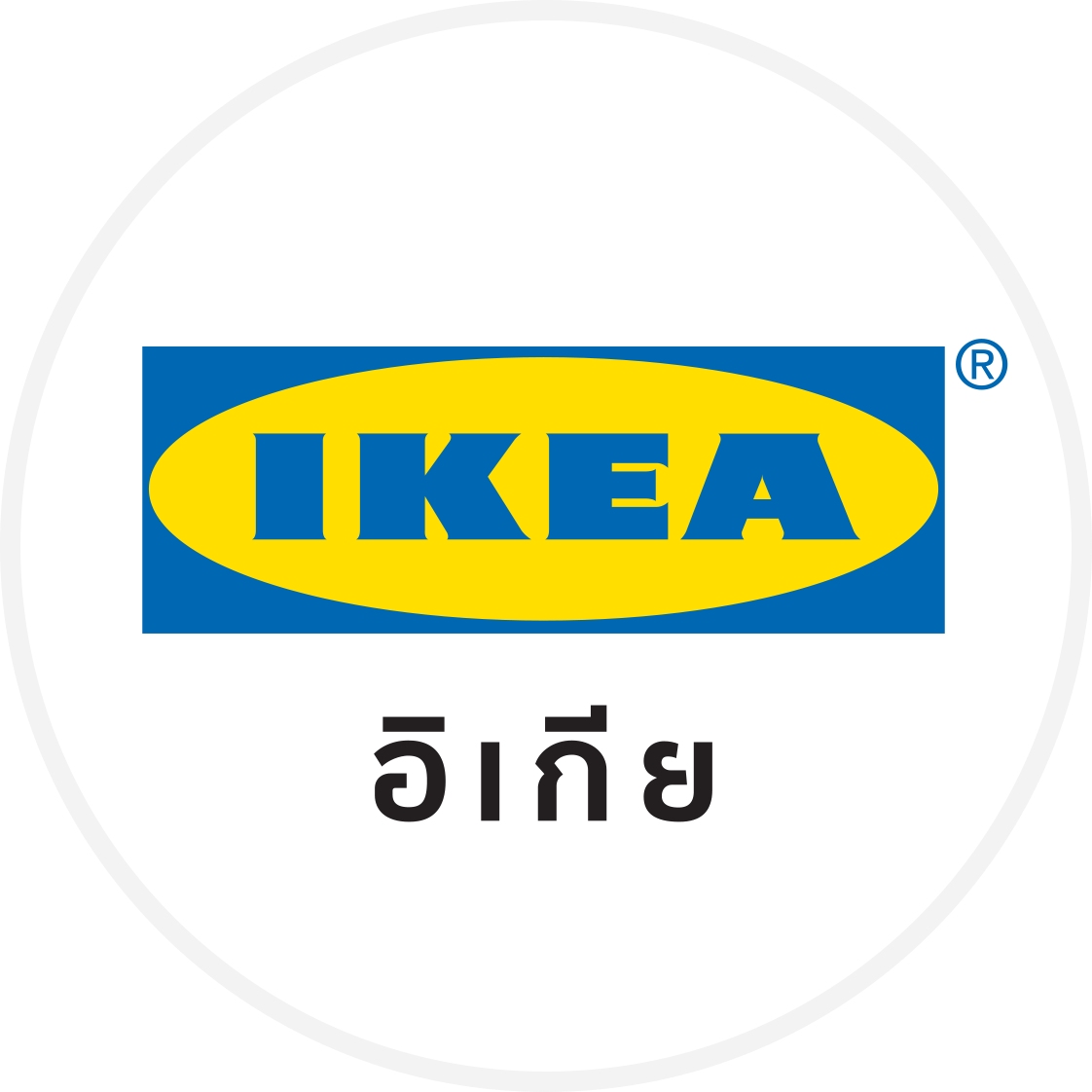 IKEA อิเกีย
