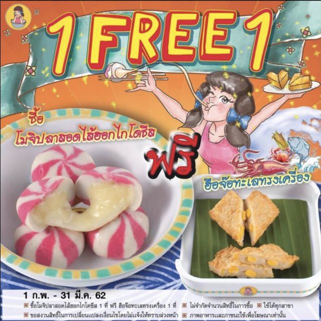 เมนู-ซื้อ-1-แถม-1-640x640