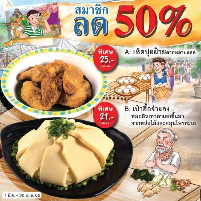 เมนูลด-50-สำหรับสมาชิก-640x640