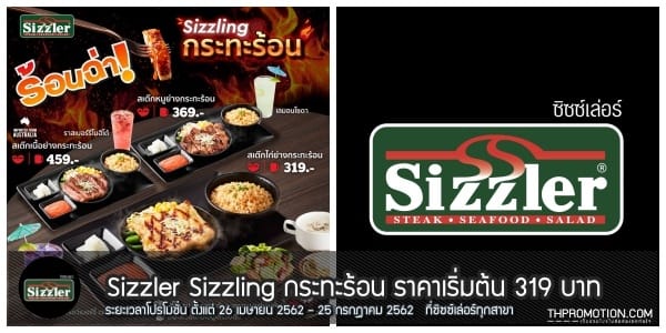 Sizzler-Sizzling-กระทะร้อน-1