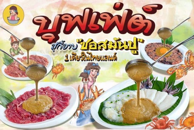 บุฟเฟต์-สุกี้อาบซอสมันปู-1-640x429