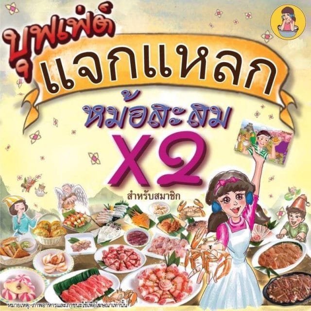 บุฟเฟต์-สุกี้อาบซอสมันปู-9-640x640