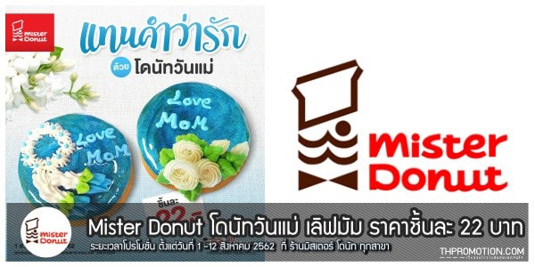 Mister-Donut-โดนัทวันแม่-1