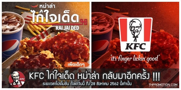 kfc-ไก่ใจเด็ด