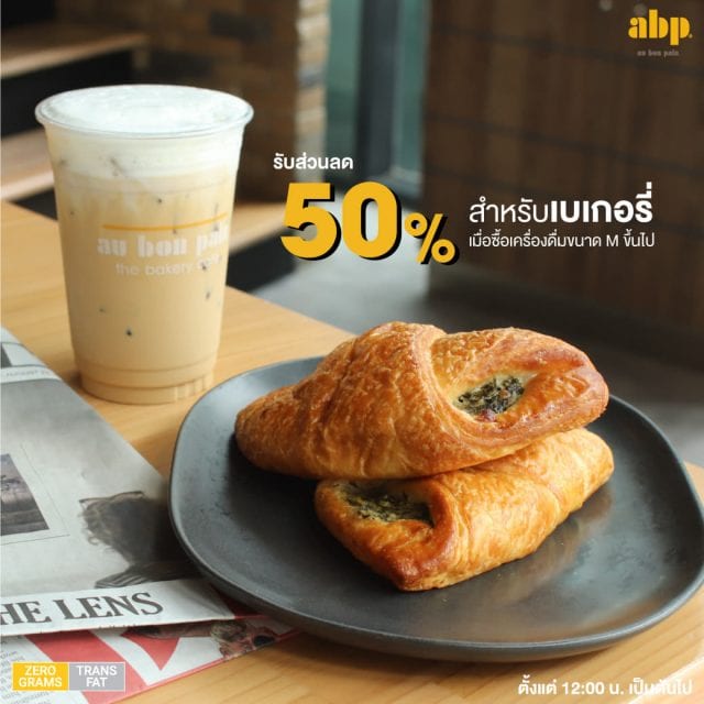 Au-Bon-Pain-แลกซื้อ-เบเกอรี่--640x640