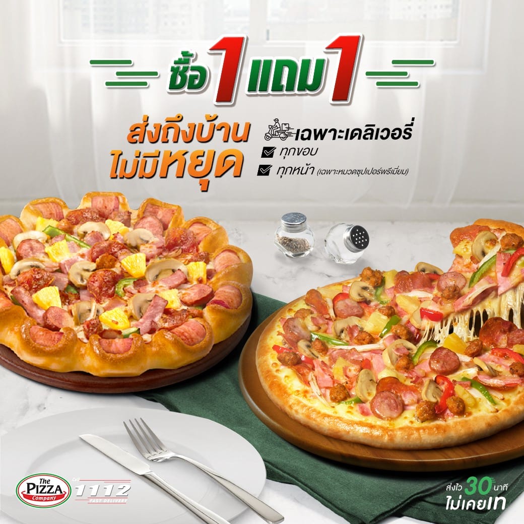 The Pizza Company 1112 ซื้อ 1 แถม 1 เฉพาะทางเดลิเวอรี่ (21 ตุลาคม - 3  พฤศจิกายน 2562) - Thpromotion