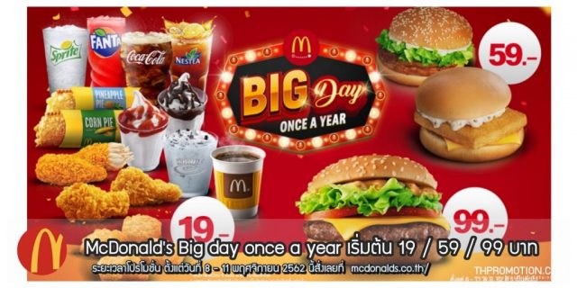 McDonalds-11.11-Big-day-once-a-year-640x320