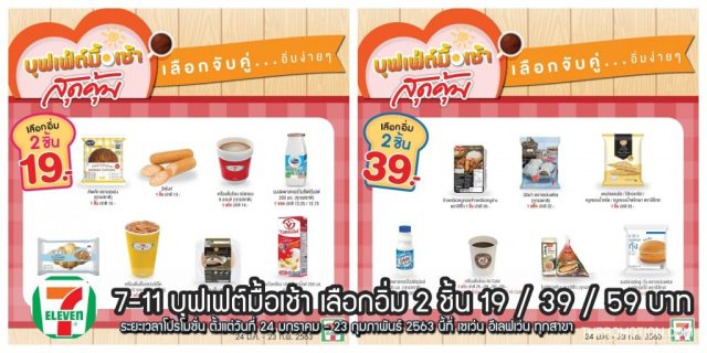 7-11-จับคู่-640x320