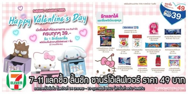 7-11-แลกซื้อ-ลิ้นชัก-ซานริโอ้เลิฟเวอร์-640x320