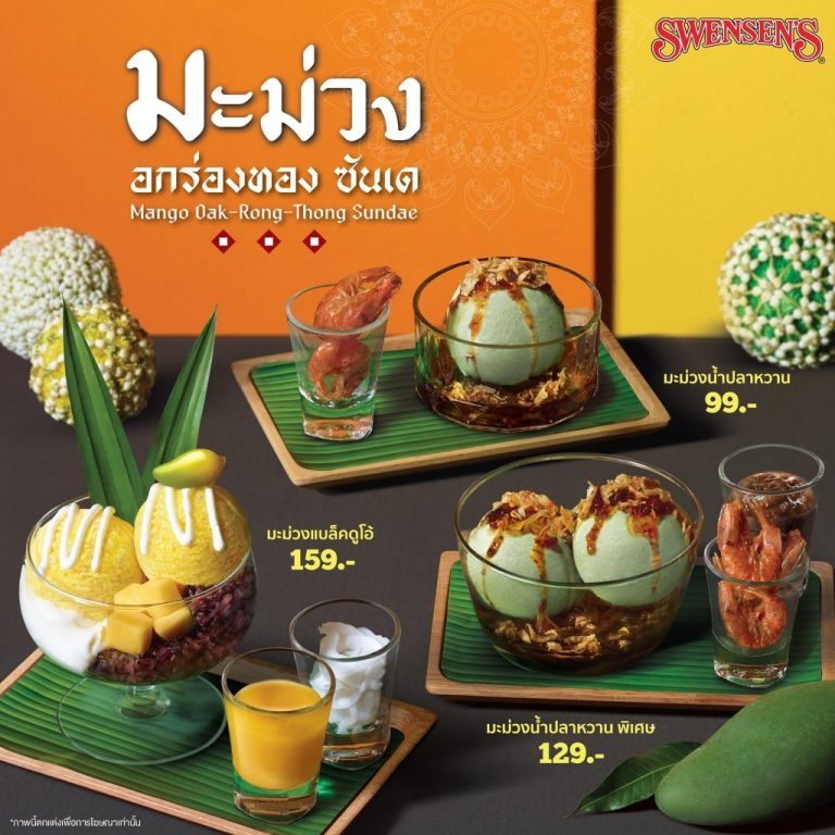 Swensen’s เมนู ไอศกรีมมะม่วงอกร่อง สเวนเซ่นส์ 2024 (เริ่ม 1 มี.ค. 2566