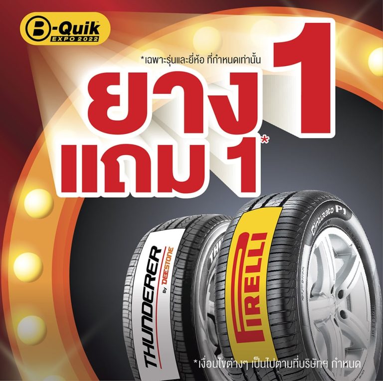 B-QUIK รวมโปร บีควิก ยางรถยนต์ ผ่อน 0% ทั้งร้าน (มี.ค. - เม.ย. 2567 ...