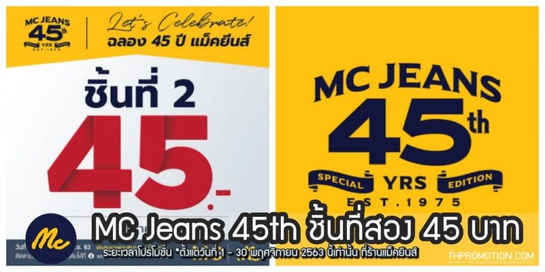 โรงงาน mc jeans ลด ราคา 256 go