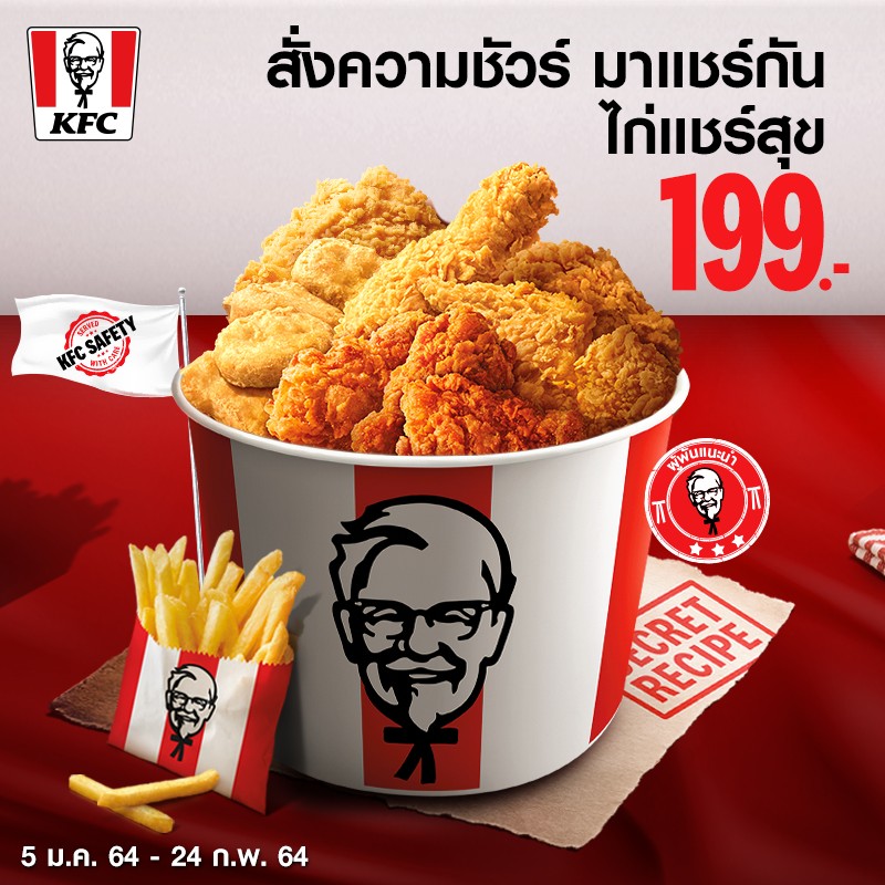 KFC รวมเมนู ชุดสุดคุ้ม ไก่ทอด เคเอฟซี เดือนนี้ (ส.ค. 2564) - THpromotion