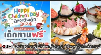 Oishi Buffet / Eaterium / Grand / Nikuya วันเด็ก เด็กทานฟรี (13 ม.ค.​2567)