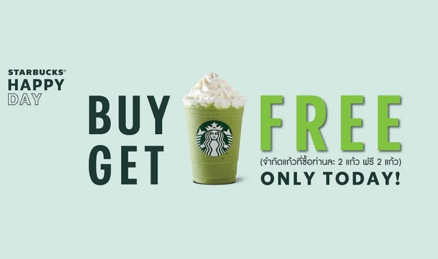 Starbucks เครื่องดื่ม สตาร์บัคส์ ซื้อ 1 แถม 1 ฟรี (ก.พ. ...