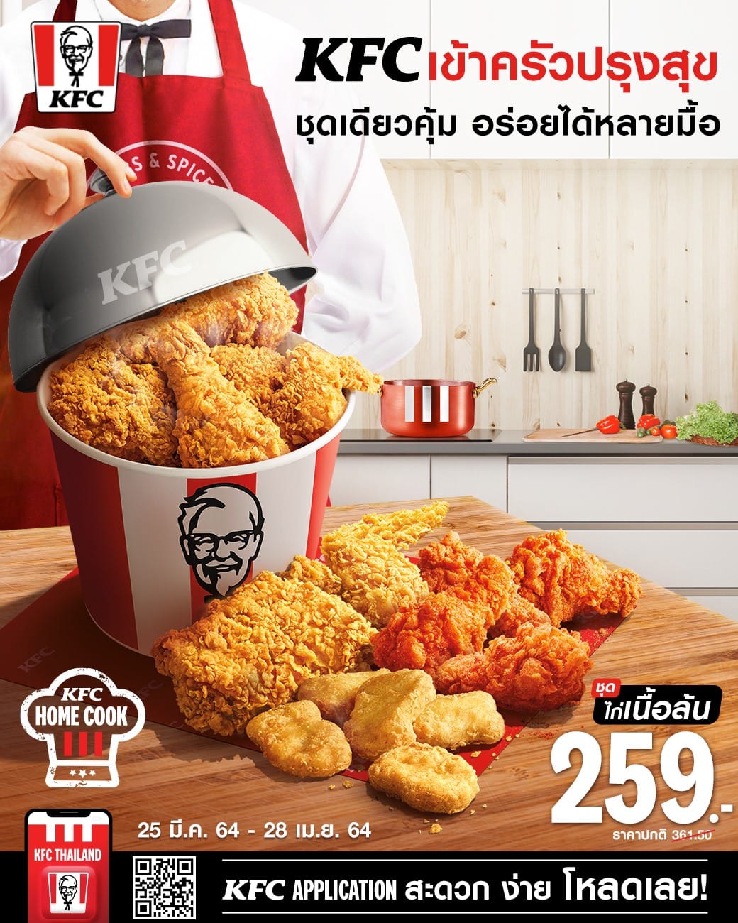 KFC รวมเมนู ชุดสุดคุ้ม ไก่ทอด เคเอฟซี เดือนนี้ (ส.ค. 2564) - THpromotion