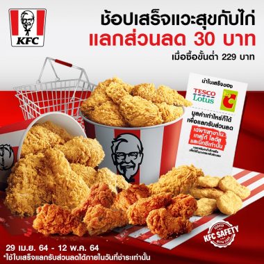 KFC รวมเมนู ชุดสุดคุ้ม ไก่ทอด เคเอฟซี เดือนนี้ (มิ.ย. 2564) - THpromotion