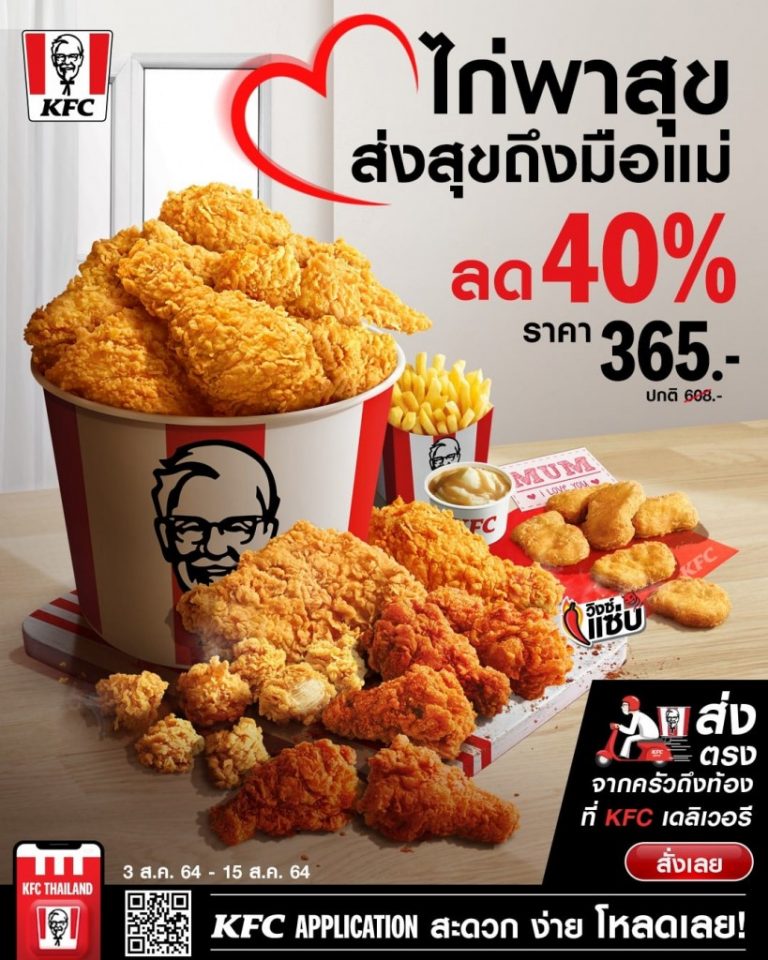 KFC รวมเมนู ชุดสุดคุ้ม ไก่ทอด เคเอฟซี เดือนนี้ (ก.ย. 2564) - THpromotion