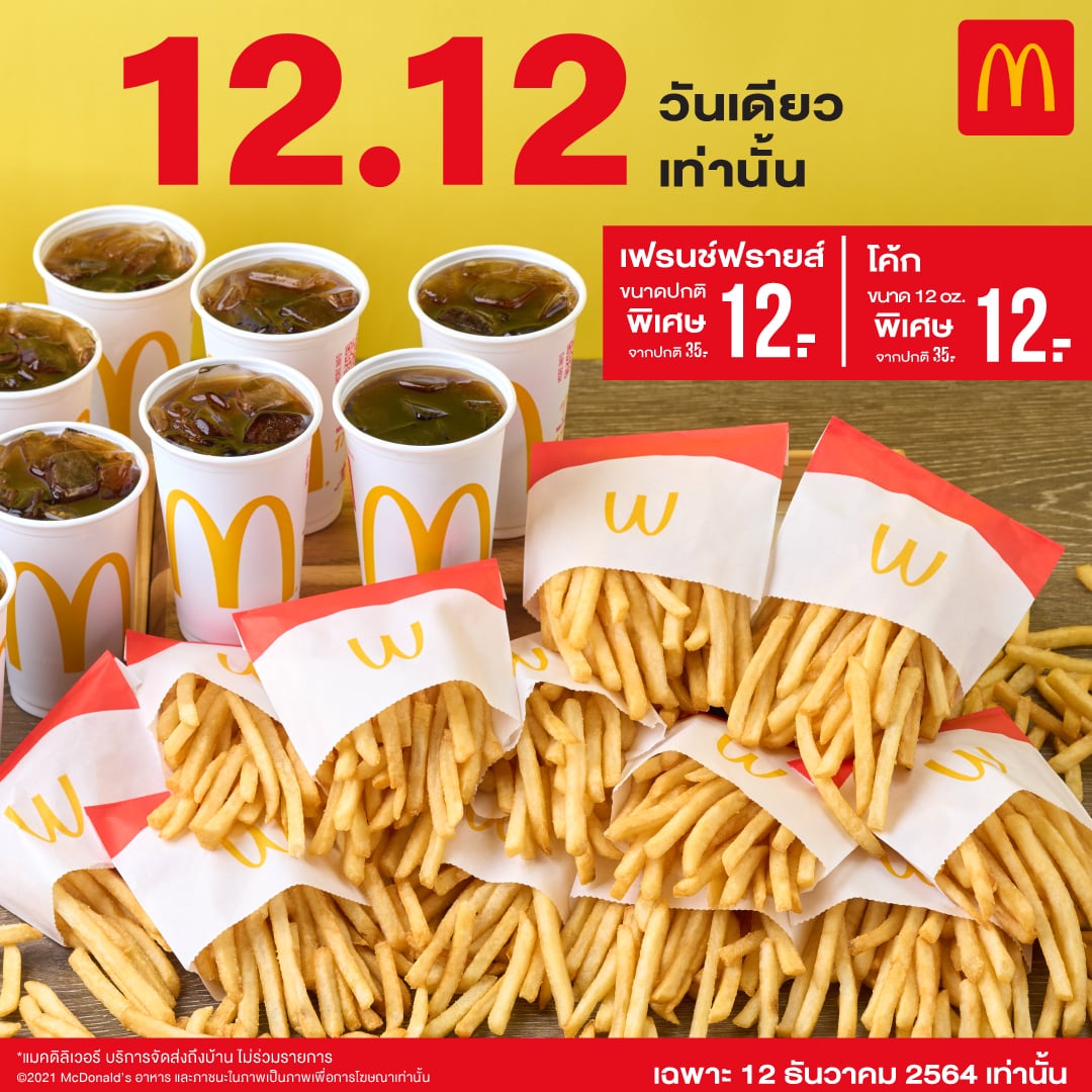 Mcdonald'S แมค เฟรนซ์ฟราย Xl ลด 50% (มิ.ย. 2566) - Thpromotion