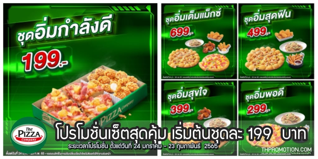 The Pizza Company 1112 พิซซ่า ถาดที่ 2 แค่ 1 บาท ทุกวันพฤหัส (มิ.ย.- ก.ค.  2566) - Thpromotion