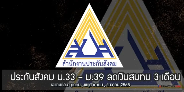 ประกันสังคม-1-640x320