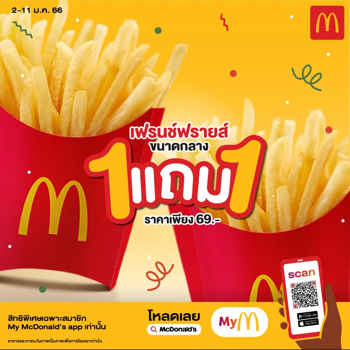 Mcdonald'S แมค เฟรนซ์ฟราย Xl ลด 50% (มิ.ย. 2566) - Thpromotion