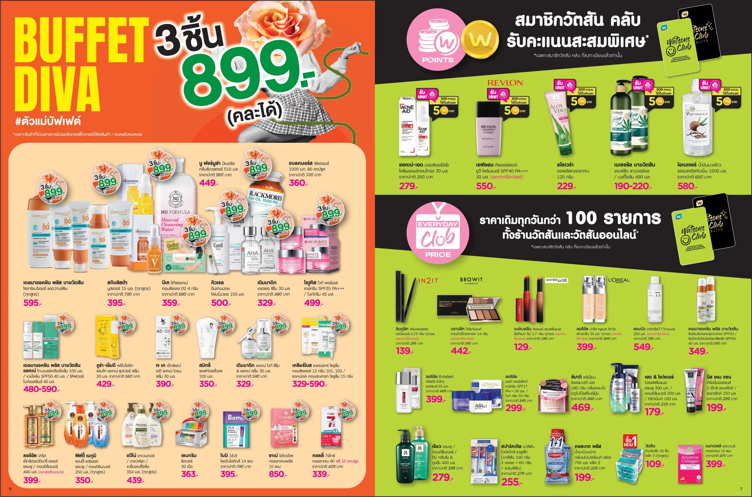 โบรชัวร์ Watsons วัตสัน โปร สินค้าลดราคา (27 เม.ย. - 24 พ.ค. 2566) -  Thpromotion