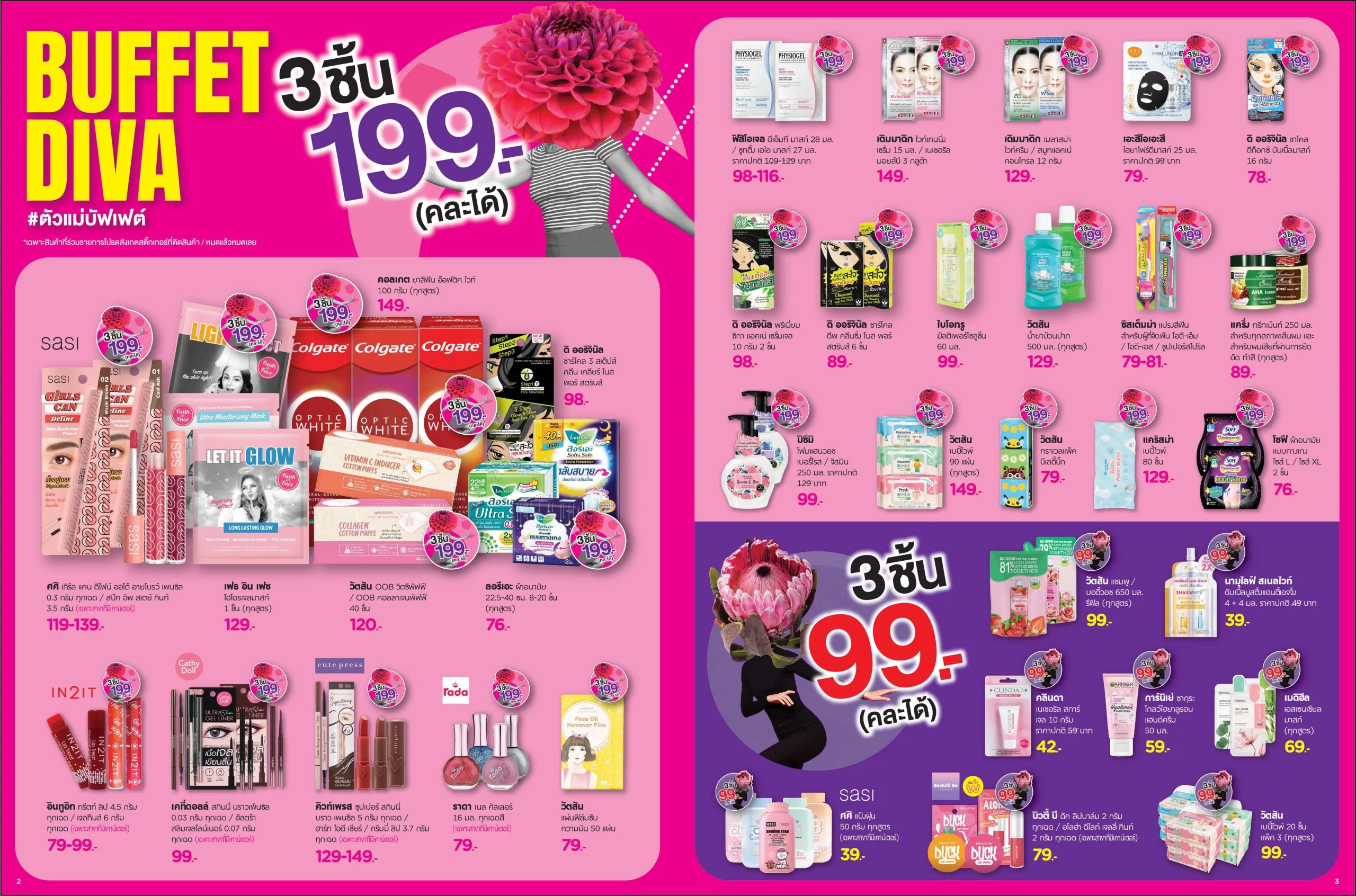 โบรชัวร์ Watsons วัตสัน โปร สินค้าลดราคา (27 เม.ย. - 24 พ.ค. 2566) -  Thpromotion