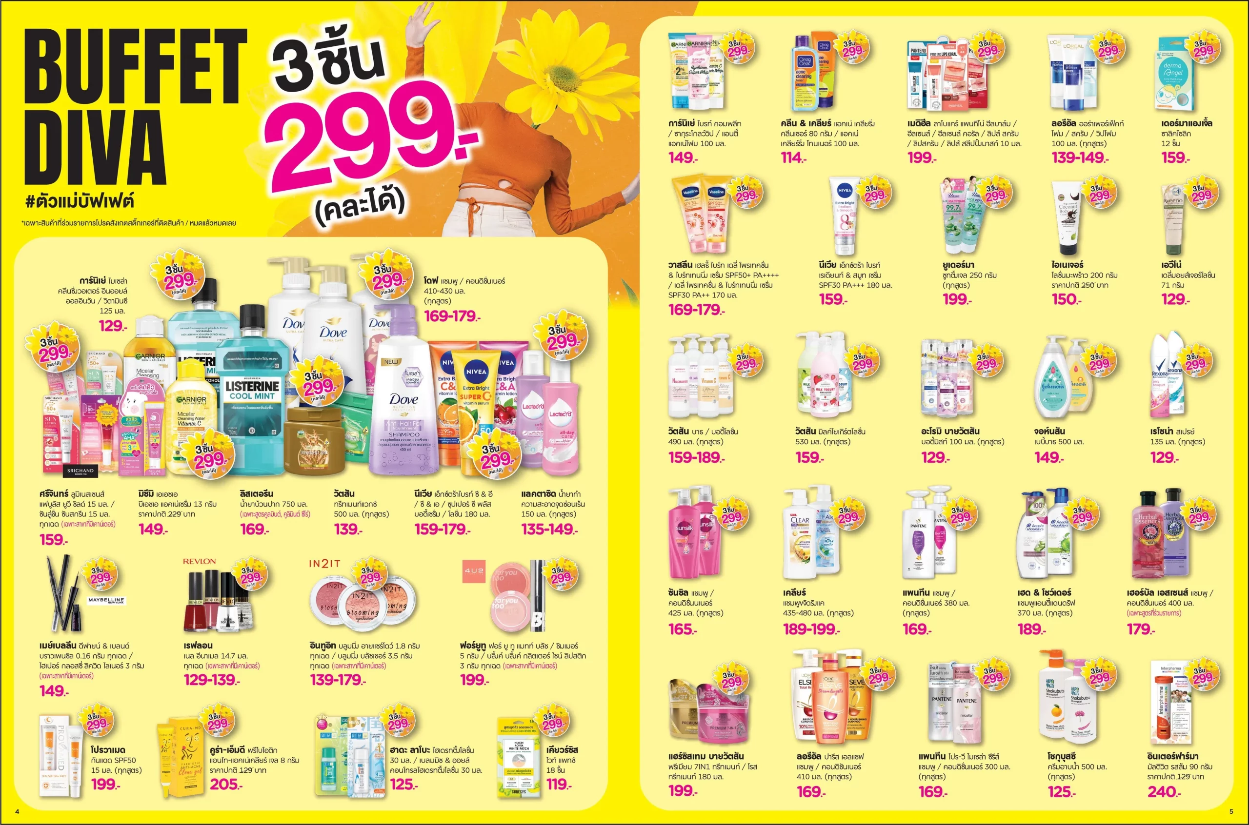 โบรชัวร์ Watsons วัตสัน โปร สินค้าลดราคา (27 เม.ย. - 24 พ.ค. 2566) -  Thpromotion