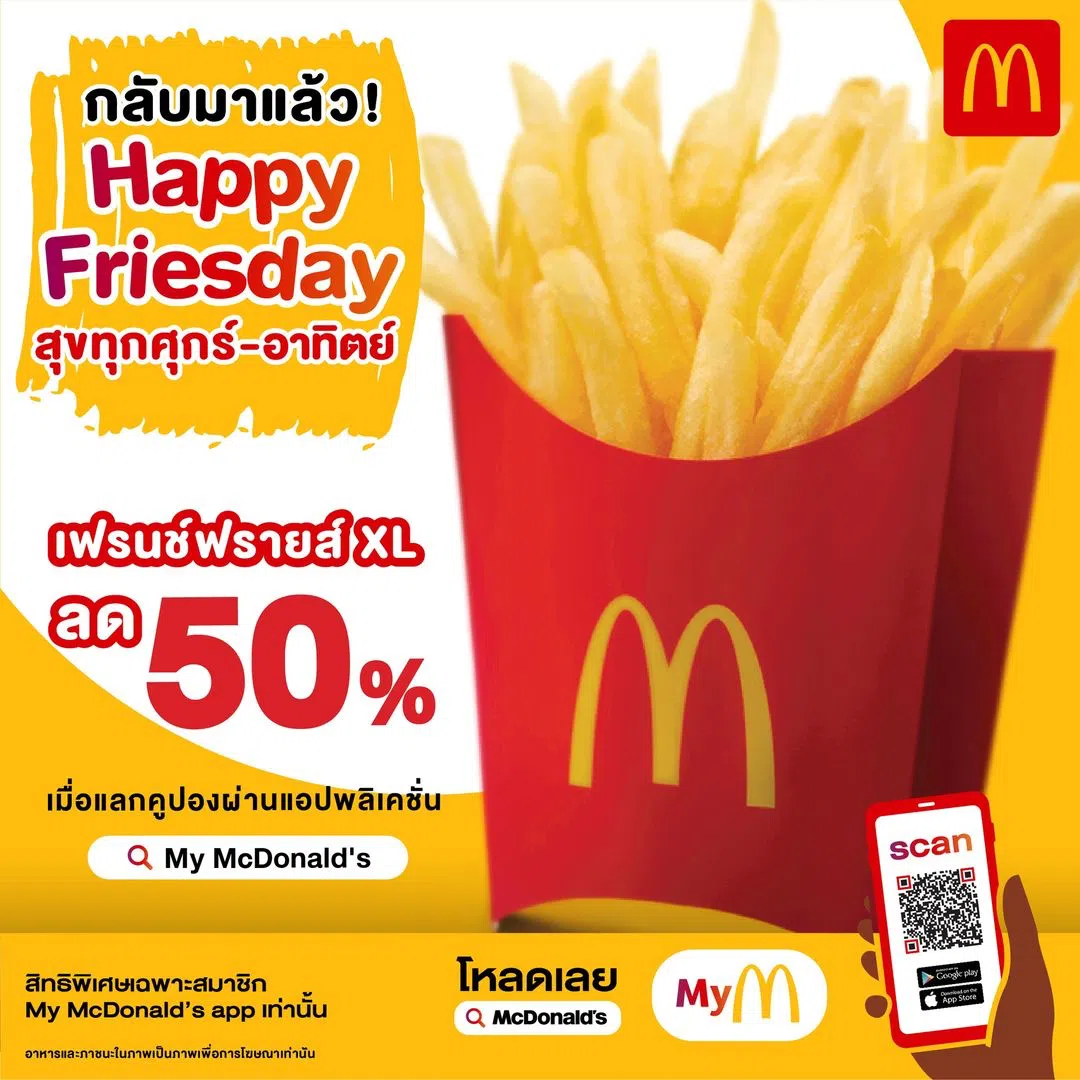 Mcdonald'S แมค เฟรนซ์ฟราย Xl ลด 50% (มิ.ย. 2566) - Thpromotion