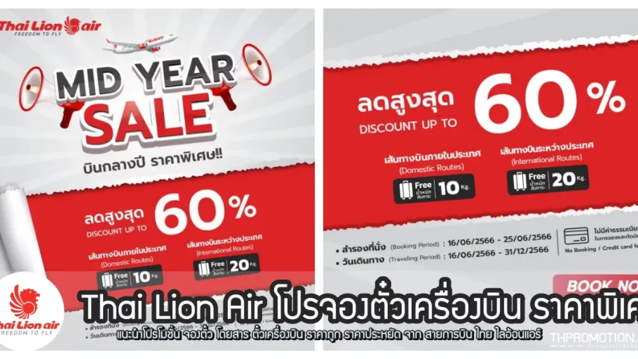 Thai Lion Air โปรจองตั๋วเครื่องบิน ราคาพิเศษ (มิ.ย. 2566) - Thpromotion