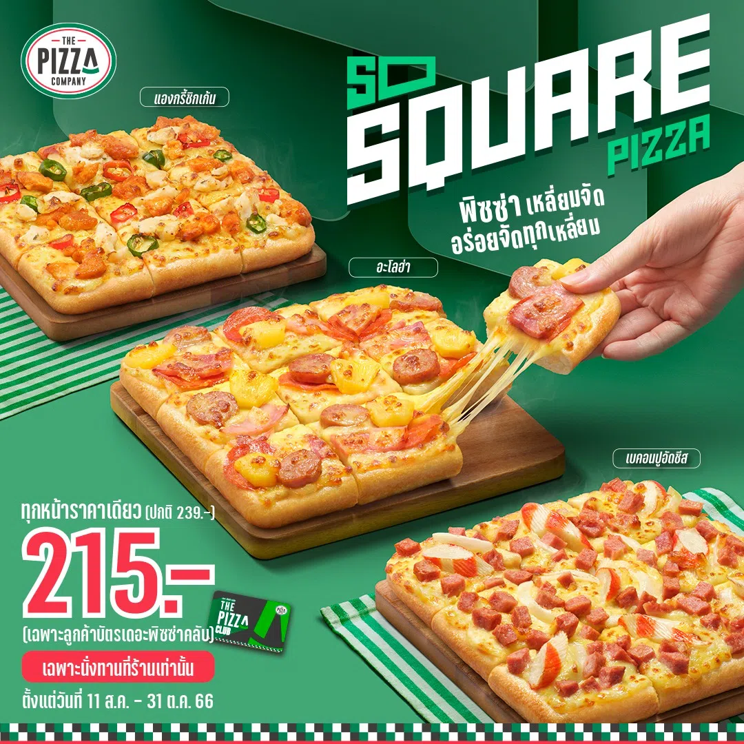 The Pizza Company 1112 พิซซ่าคอมปะนี ซื้อ 1 แถม 1 ฟรี (ต.ค. - พ.ย. 2566) -  Thpromotion