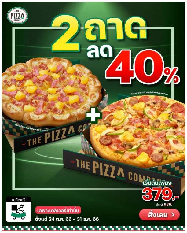 The Pizza Company 1112 พิซซ่าคอมปะนี ซื้อ 1 แถม 1 ฟรี (ต.ค. - พ.ย. 2566) -  Thpromotion