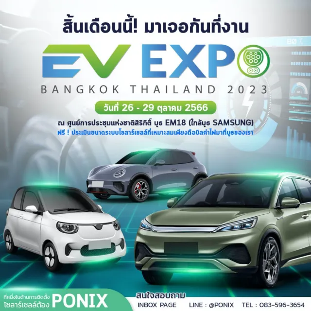 งาน EV EXPO BANGKOK THAILAND 2023 ที่ศูนย์สิริกิติ์ (26 29 ต.ค. 2566