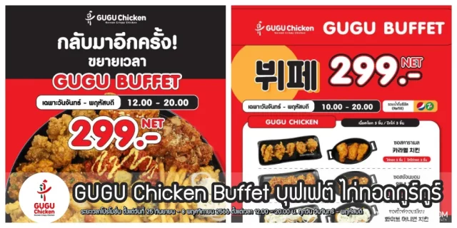 GUGU-Chicken-640x320