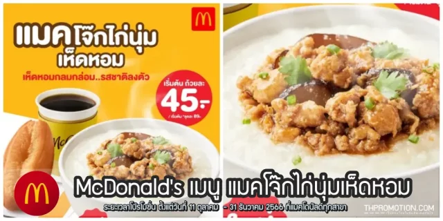 McDonaldsโจ๊ก-640x320